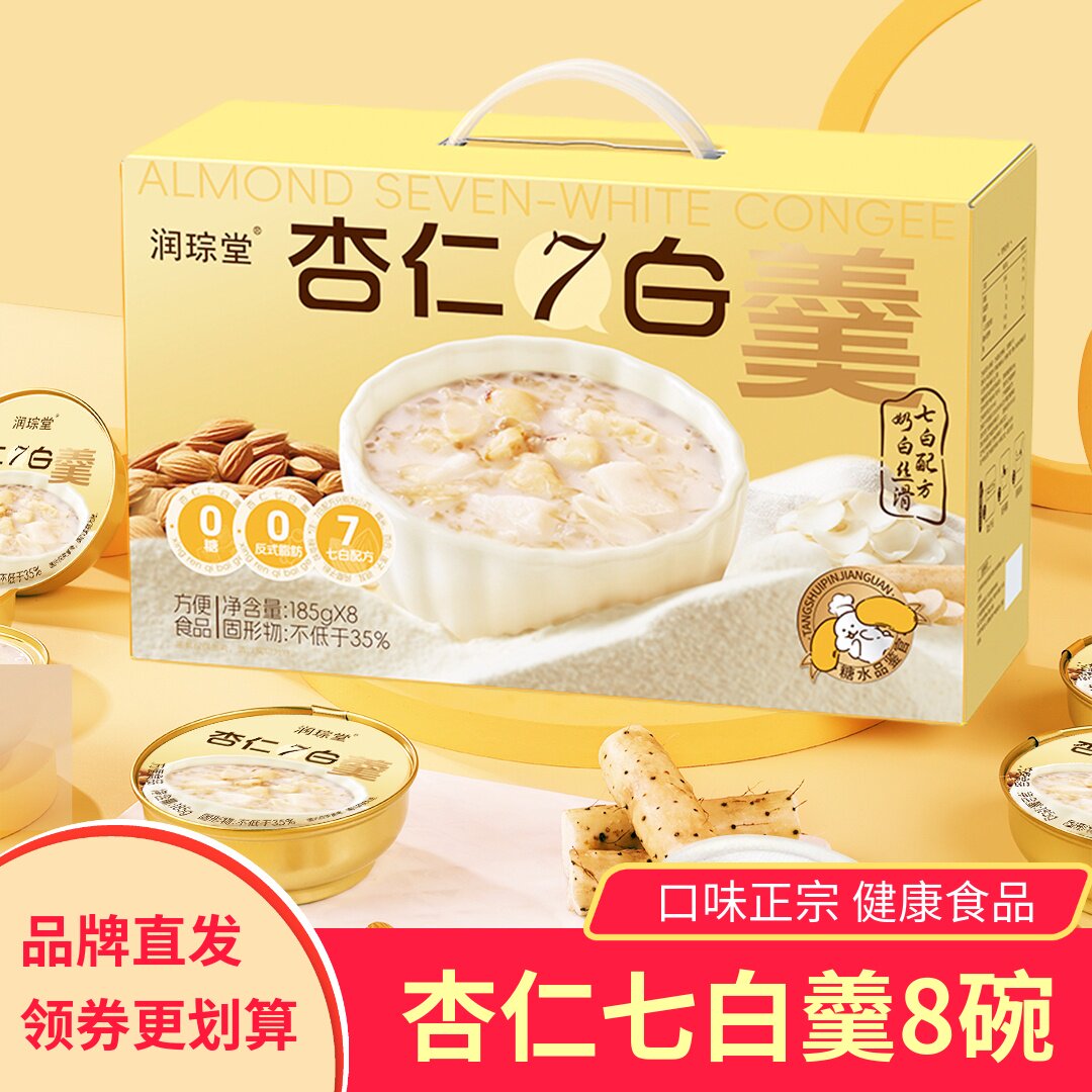 润琮堂杏仁七白羹方便速食早餐粥代餐营养7白羹8碗