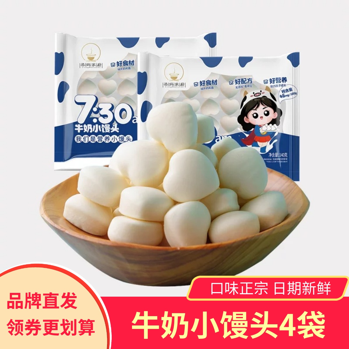 梁妈家厨牛奶小馒头4袋手工儿童糕点早餐早点方便速食心形