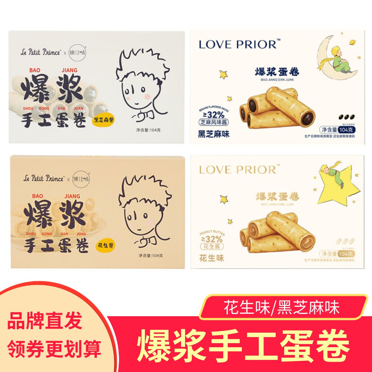 小王子爆浆手工蛋卷3盒