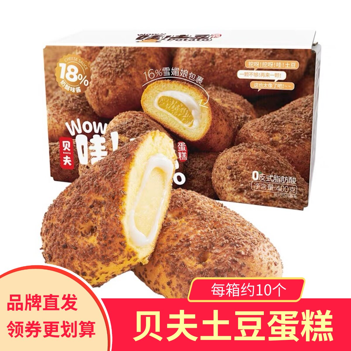 贝夫土豆蛋糕雪媚娘乳酪夹心面包早餐夹馅零食点心整箱充饥夜宵