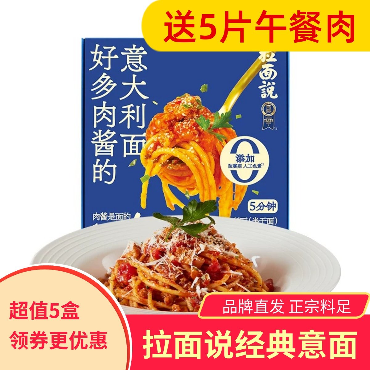 【5盒】拉面说番茄肉酱意面方便速食干拌面意粉面条送5片午餐肉,粮油调味/速食/干货/烘焙,意大利面,淘宝优惠券,粉丝福利购,淘宝优惠卷
