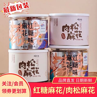 杨先生肉松红糖麻花办公室零食手工特产美食小吃食品送礼年货礼盒