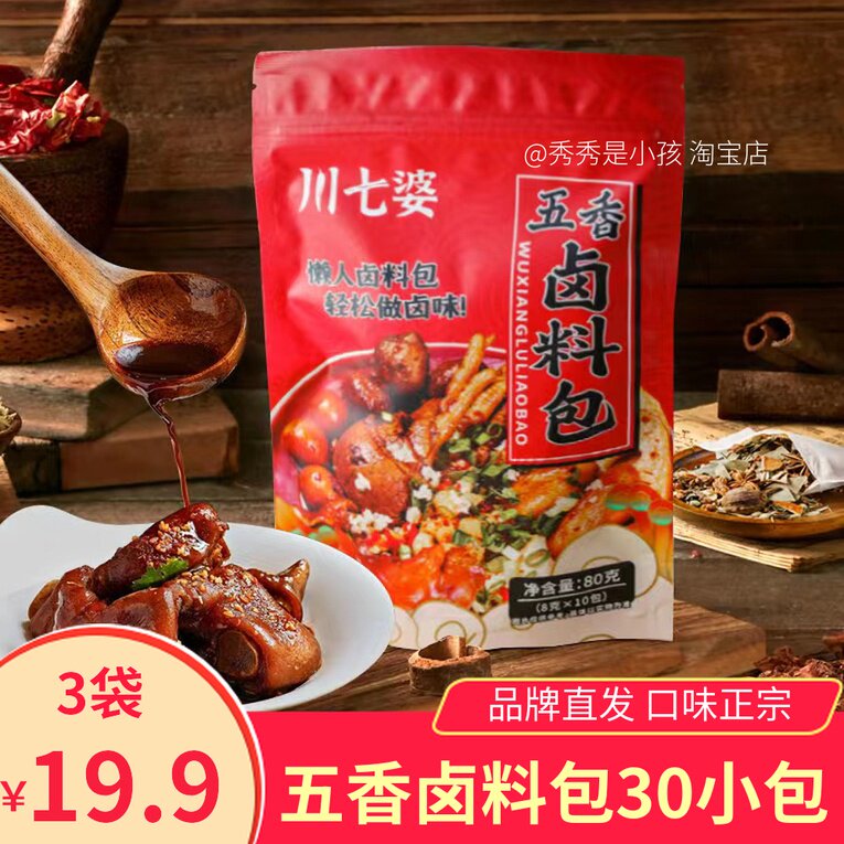 川七婆五香卤料包80gx3袋卤肉卤蛋方便调味料家用卤货调料炖肉