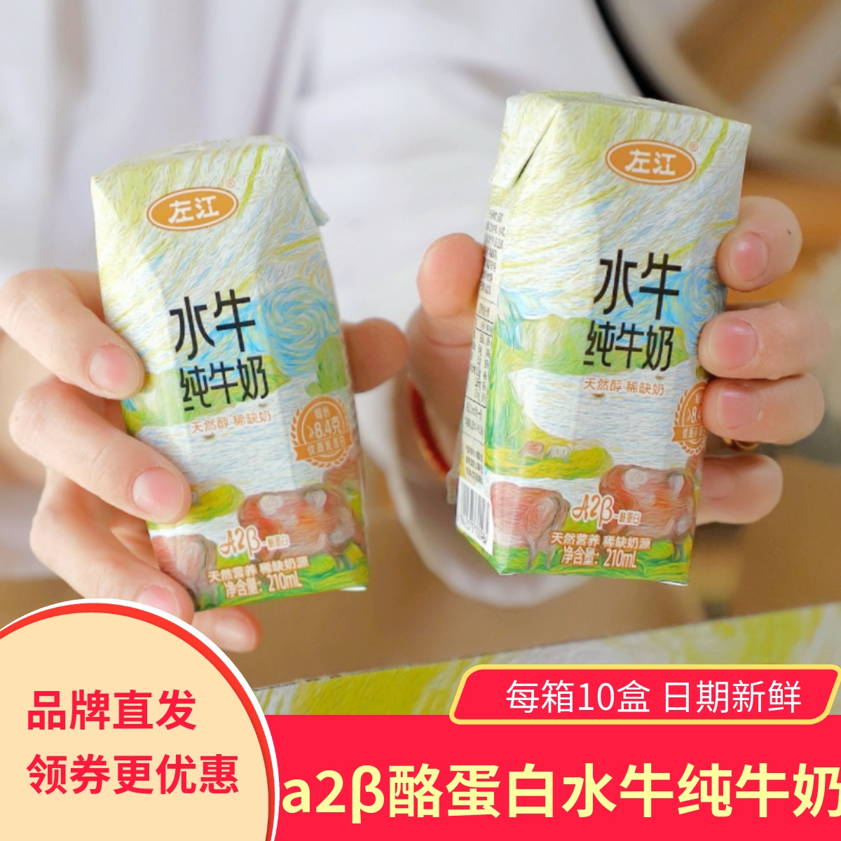 左江a2β-酪蛋白水牛纯牛奶