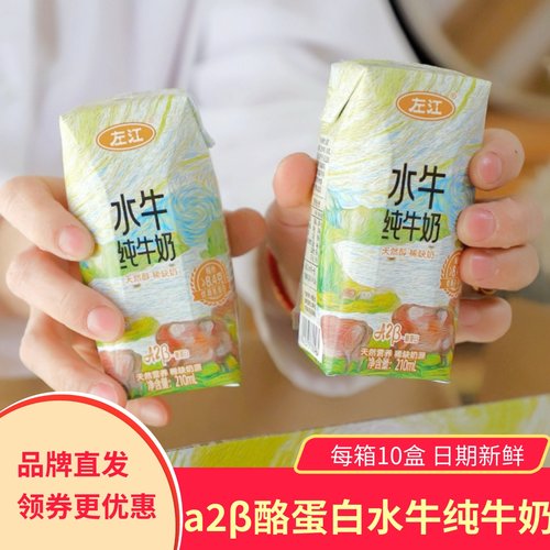 左江a2β-酪蛋白水牛纯牛奶