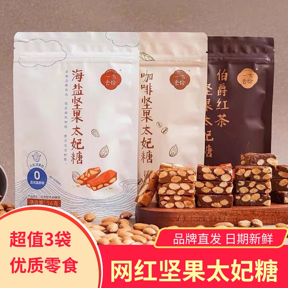 一方云拾咖啡坚果太妃糖海盐味香甜巴旦木杏仁糖伯爵红茶年货糖果