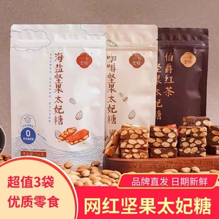 一方云拾咖啡坚果太妃糖海盐味香甜巴旦木杏仁糖伯爵红茶年货糖果