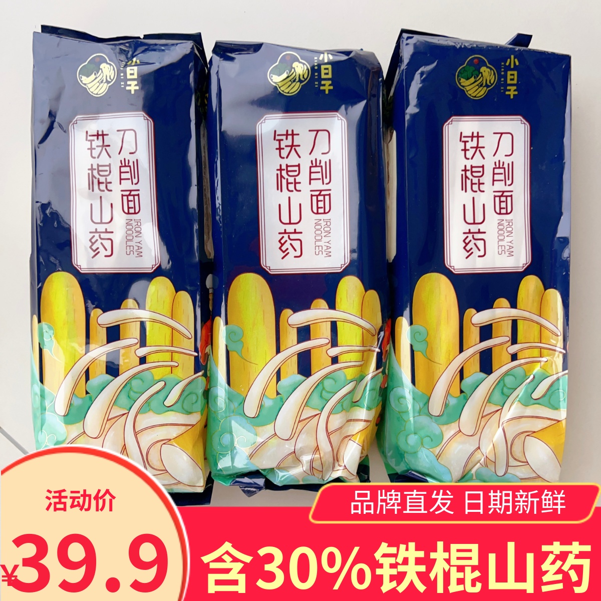 小日子山药刀削面400gx3袋含30%山药劲道爽滑无添加挂面条-封面