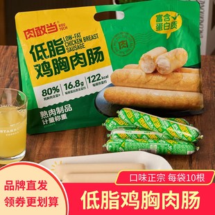 肉敢当低脂鸡肉鸡胸肉火腿肠高蛋白健康轻食健身零食代餐开袋即食