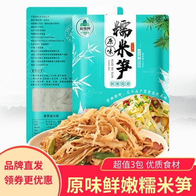 益植鲜原味糯米笋鲜嫩脆爽