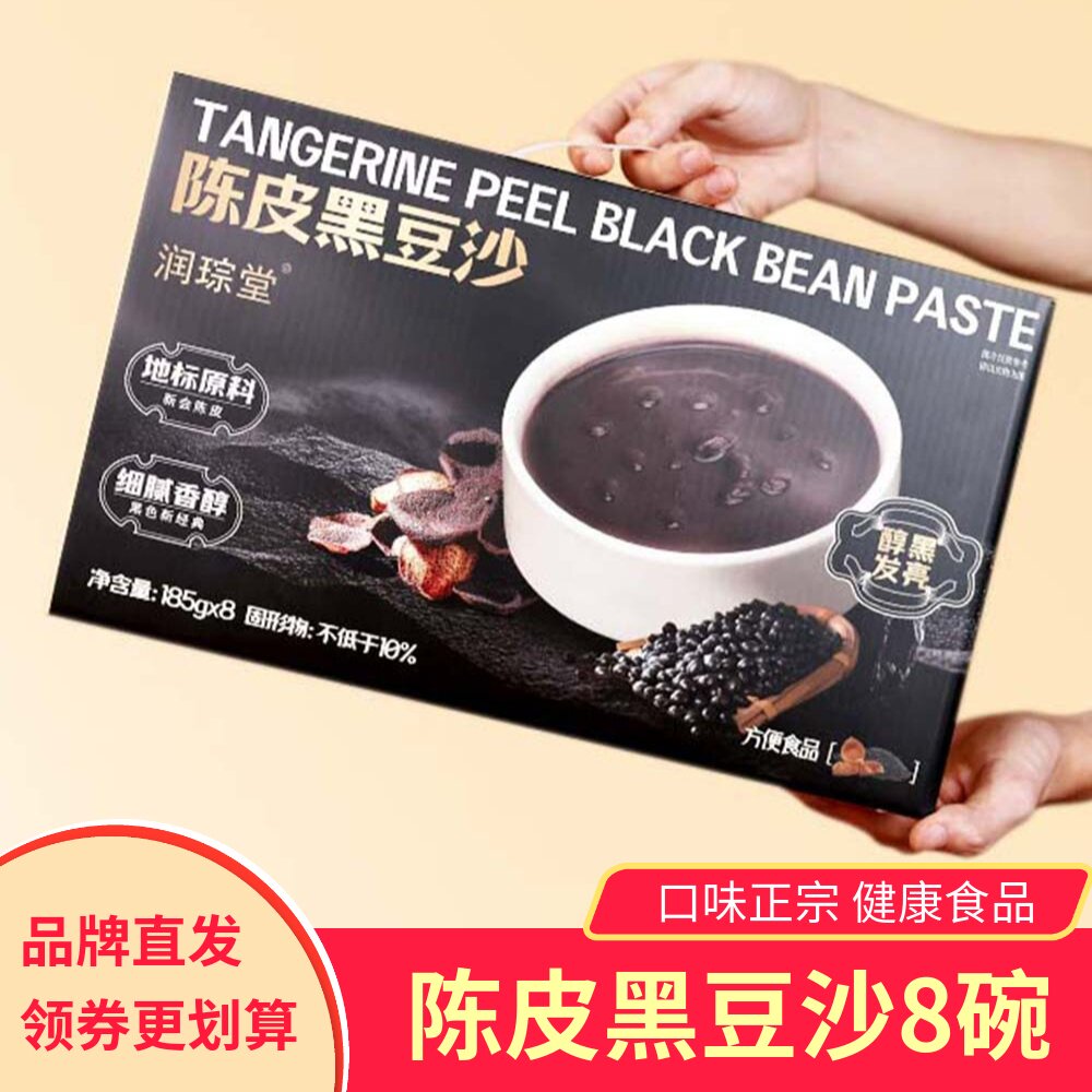 陈皮黑豆沙185g*8碗整箱黑豆糊港式风味即食早餐营养粥