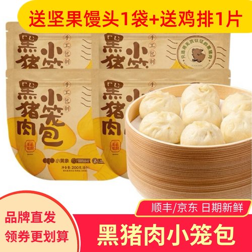 小黄象黑猪肉小笼包早餐包子