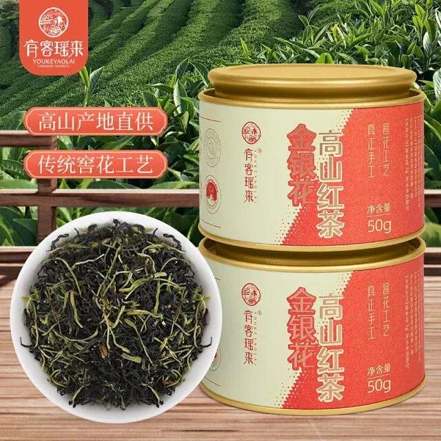 有客瑶来金银花高山红茶