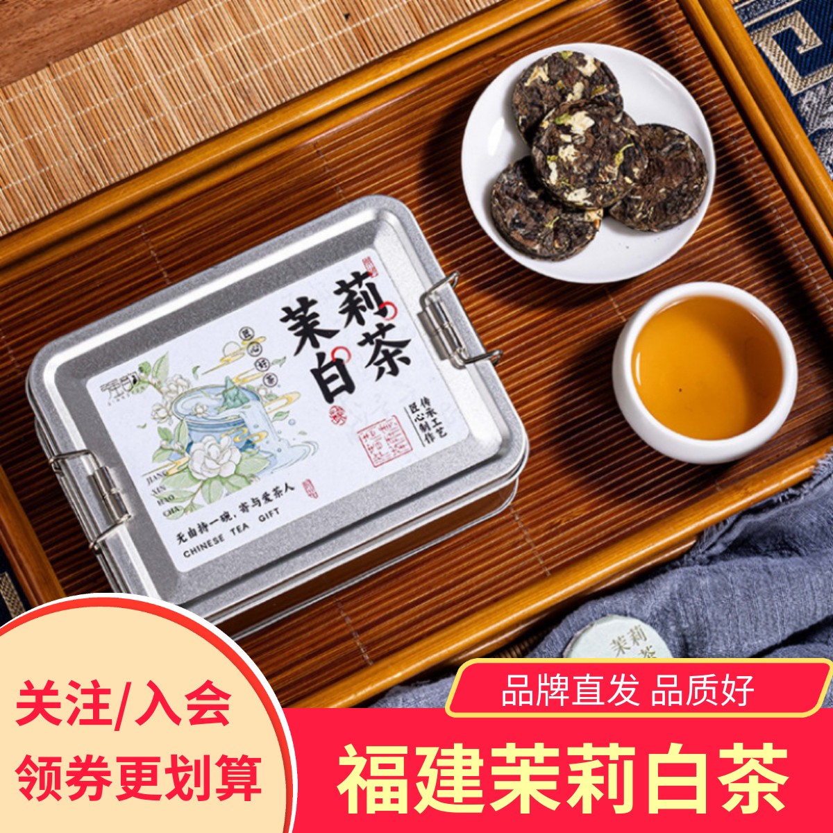 强韵茉莉白茶茉莉花茶茶叶