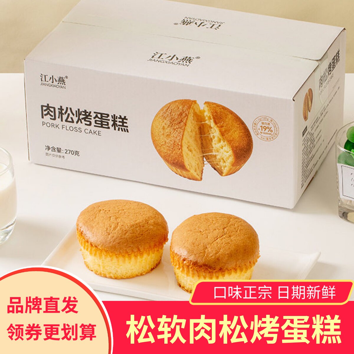 江小燕肉松烤蛋糕松软细腻糕点营养早餐下午茶独立包装整箱