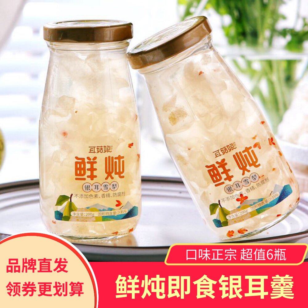 耳姑娘鲜炖银耳羹即食6瓶红枣雪梨银耳羹无添加健康饮品耳菇娘