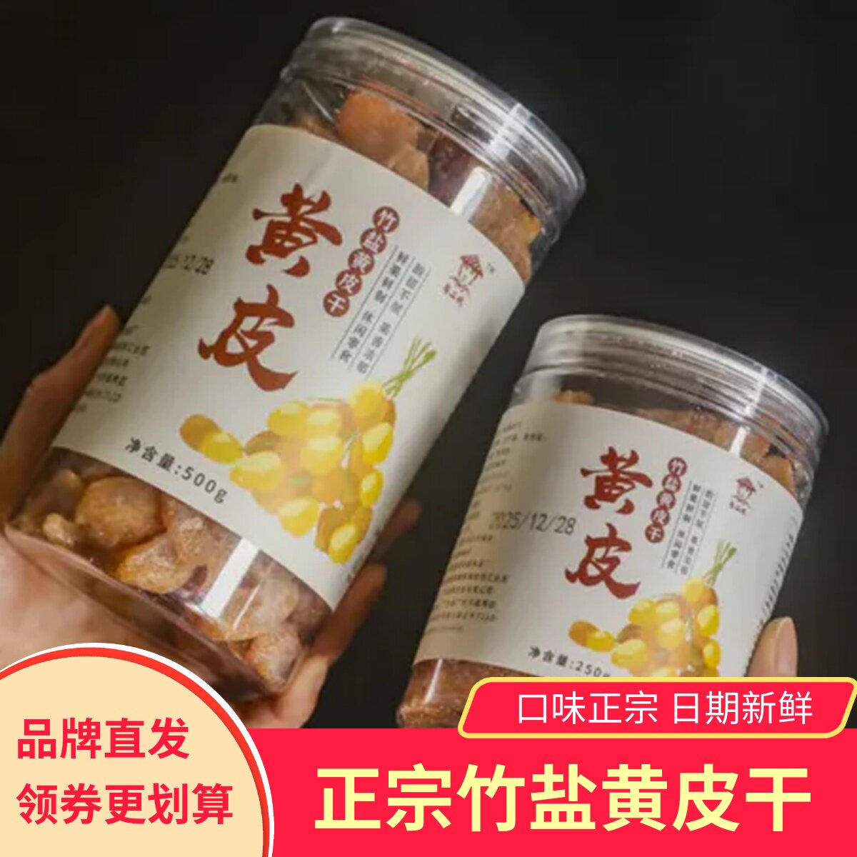 粤二代竹盐黄皮干凉果蜜饯甘草零食小吃配料干净广东特产