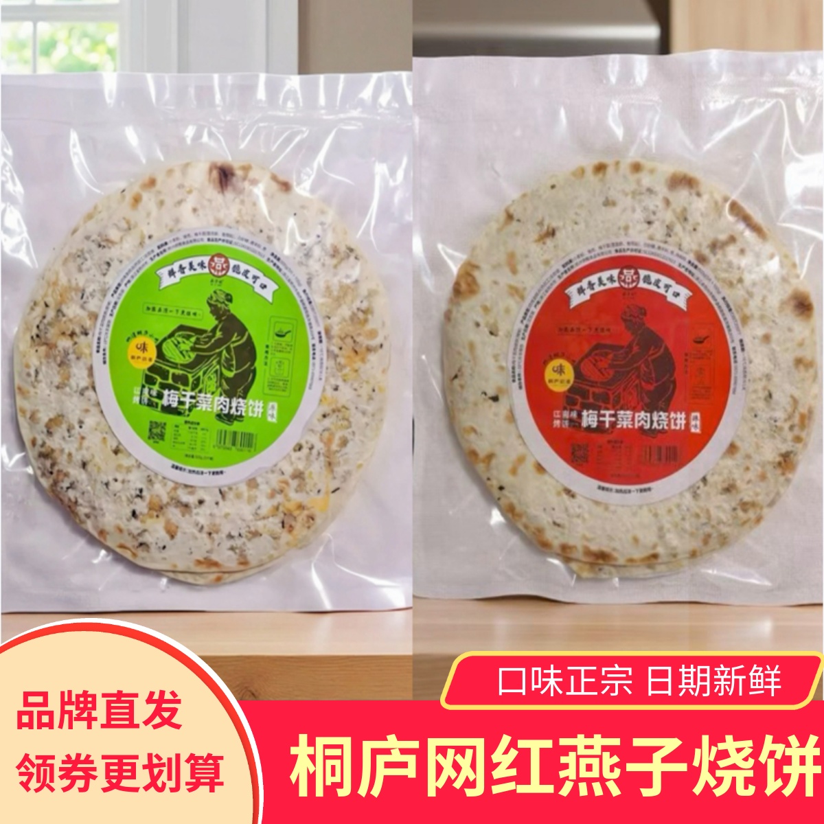 桐庐网红燕子烧饼现做梅干菜饼特产手工锅盔烤饼薄脆传统老式糕点