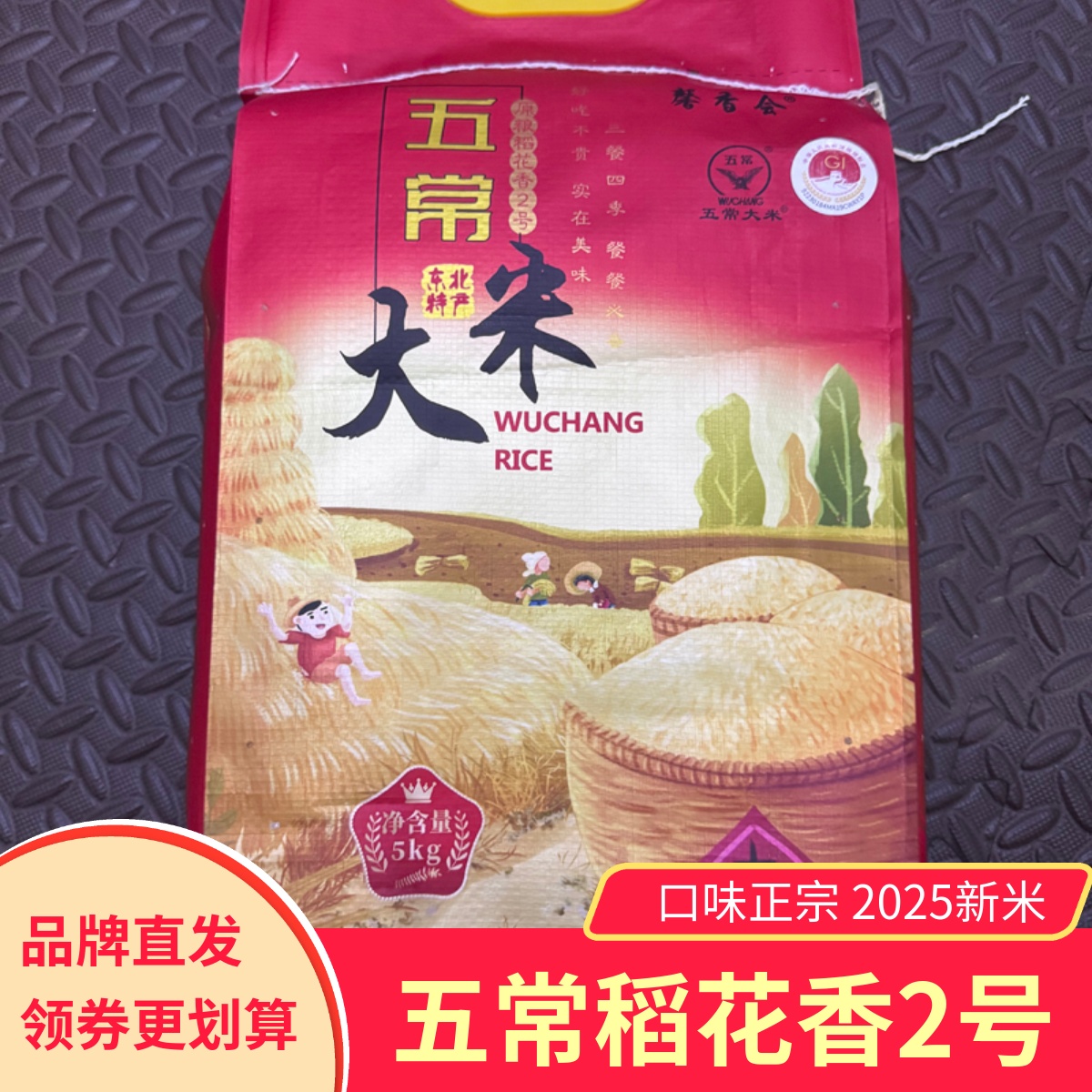 馨香会五常稻花香大米10斤装稻花香2号水稻谷农家特产粳米黑龙江