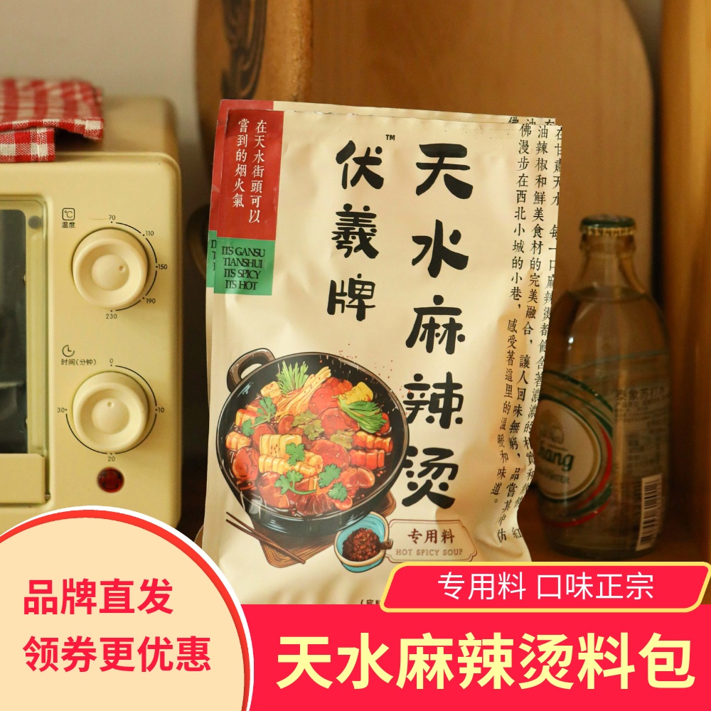 伏羲牌天水麻辣烫专用料包门店同款底料麻辣鲜香油泼辣子速食底料