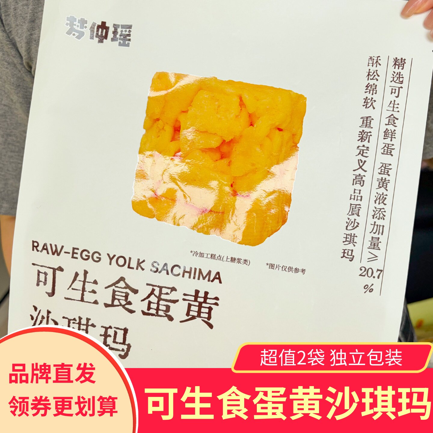 【2袋】梦仲瑶可生食鸡蛋黄沙琪玛香甜软嫩下午茶办公室休闲零食