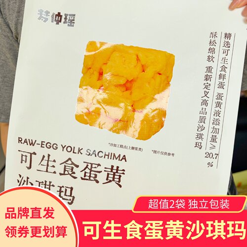 【2袋】梦仲瑶可生食鸡蛋黄沙琪玛香甜软嫩下午茶办公室休闲零食