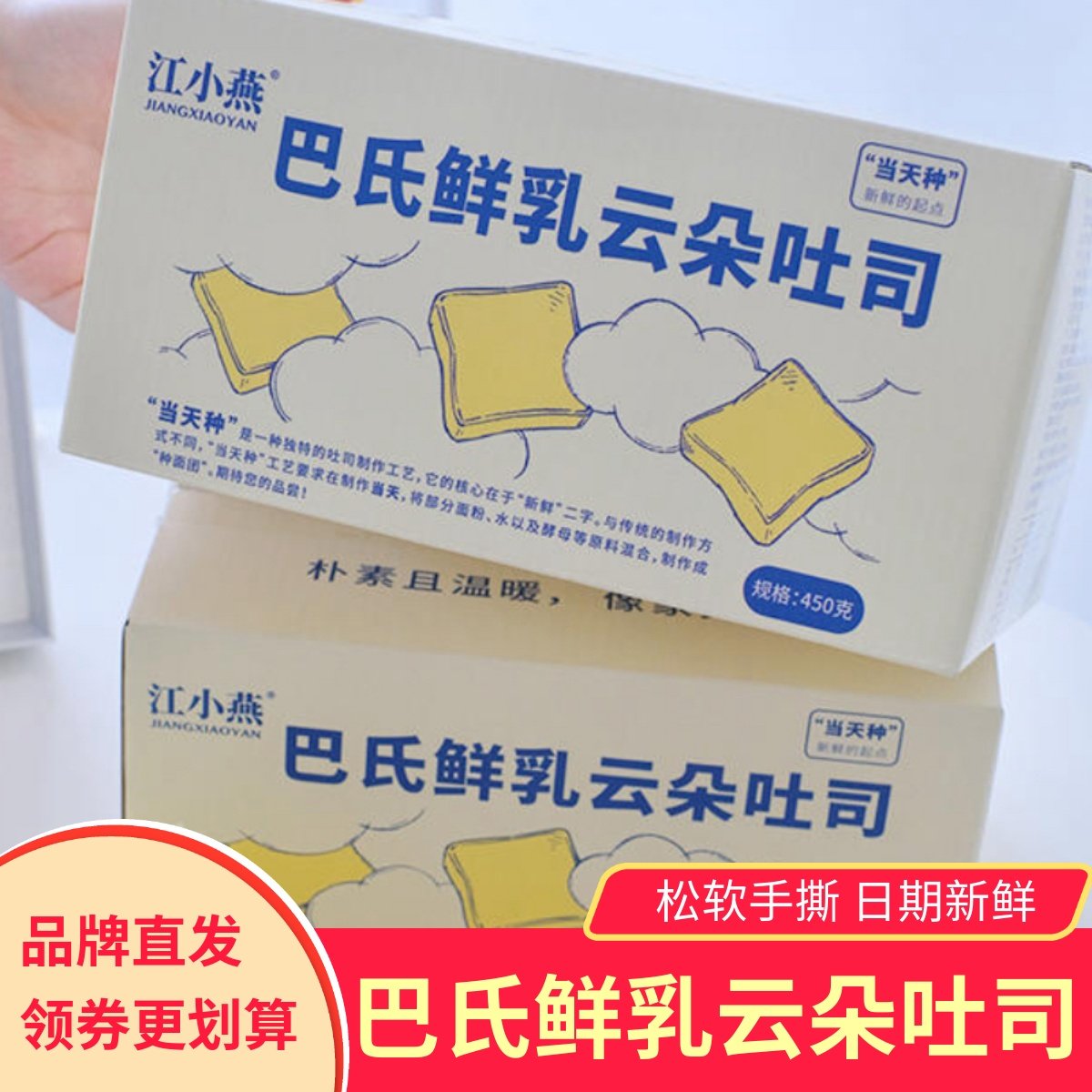 江小燕巴氏鲜乳云朵吐司