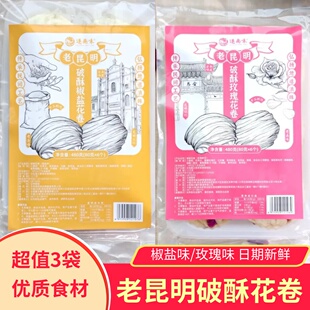 逐南味老昆明破酥花卷椒盐味玫瑰味破酥包速冻早餐包子包点馒头