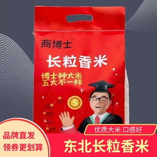 商博士长粒香米大米10斤粳米东北大米家用优质食材品质好