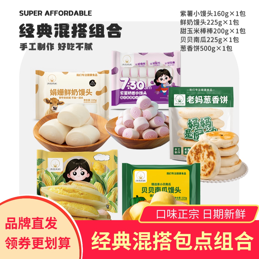 梁妈家厨甜玉米棒棒鲜奶馒头