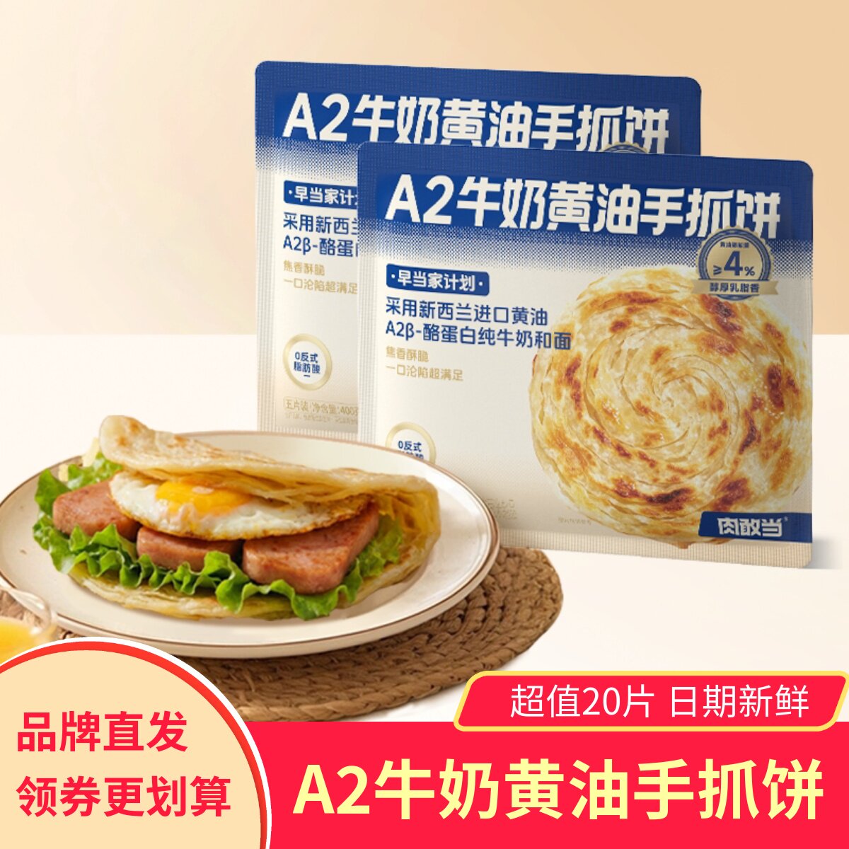 肉敢当A2牛奶黄油手抓饼儿童营养早餐纯牛奶和面半成品面饼速食