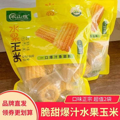 农山嫂水果玉米段一口爆汁香甜脆健康粗粮开袋即食配料简单早餐