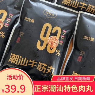 陶陶居潮汕牛肉丸撒尿牛肉丸牛筋丸Q弹牙多汁火锅食材丸子正宗