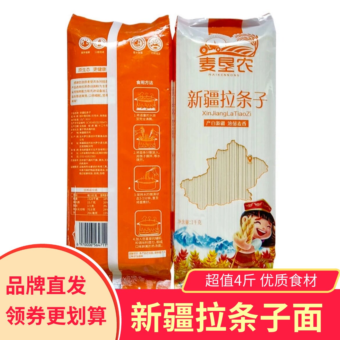 新疆创兴麦垦农拉条子挂面1000g*2袋劲道耐煮家庭装面条无料包
