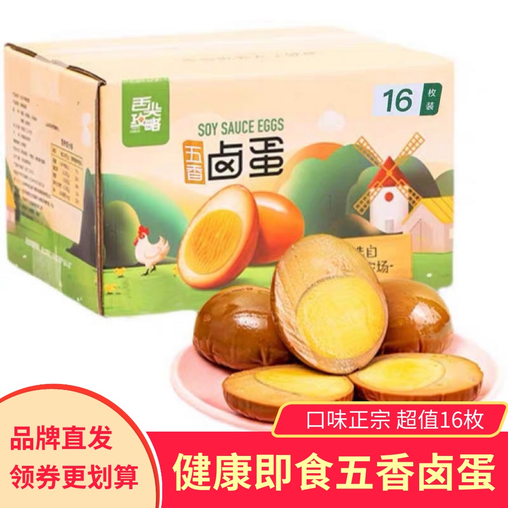 舌尖攻略五香味卤蛋即食