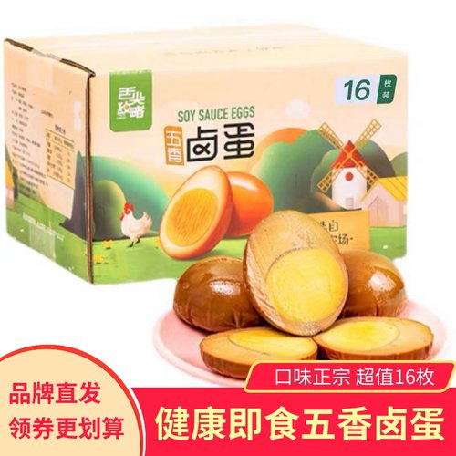 舌尖攻略五香味卤蛋即食