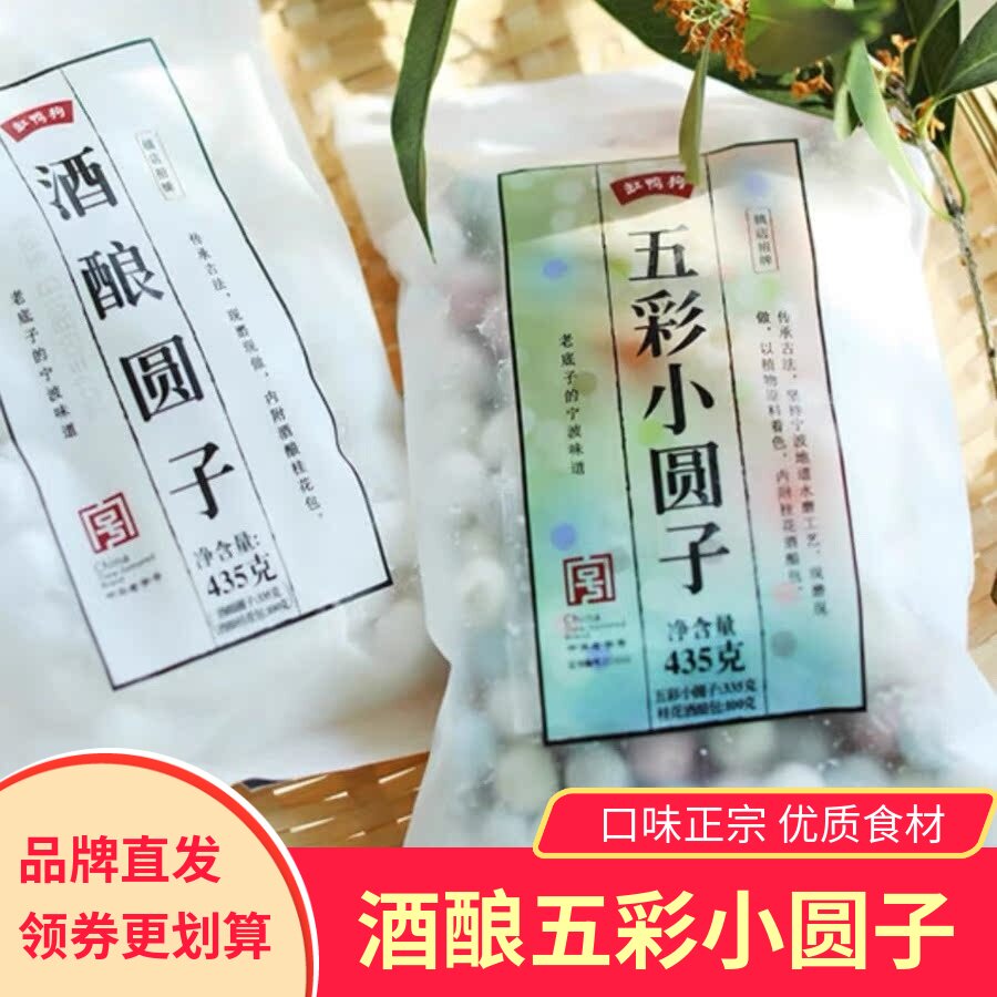 缸鸭狗五彩小圆子无馅糯米小汤圆