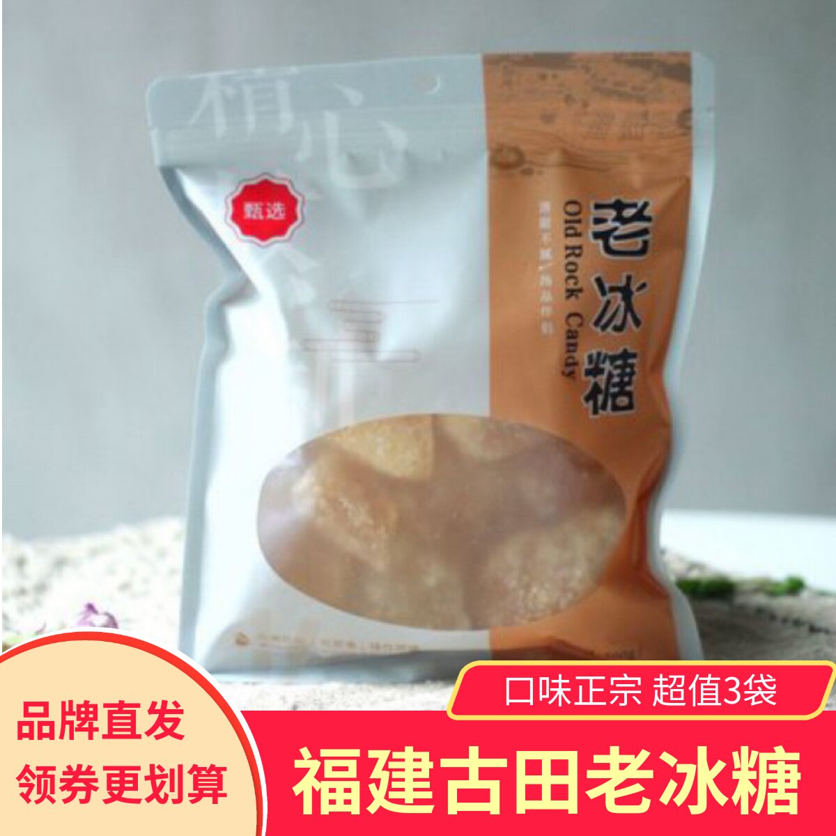耳菇娘福建老冰糖3斤多晶黄冰糖福建特色老土冰糖家用调味