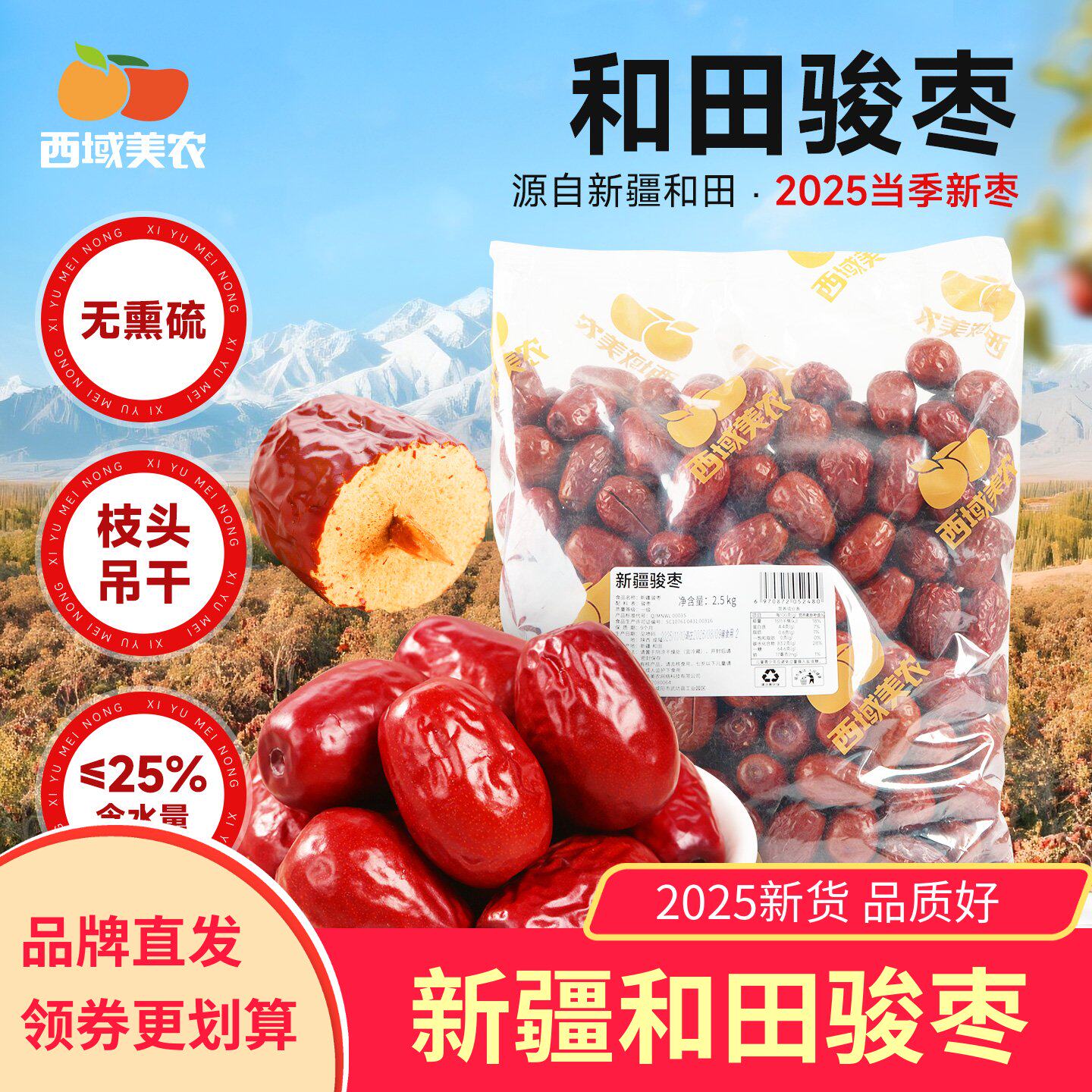 西域美农新疆骏枣5斤 核小味甜和田红枣树上吊干自然熟2025新枣
