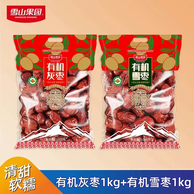 雪山果园新疆有机雪枣&有机灰枣1kg*2袋新疆好物特产美食