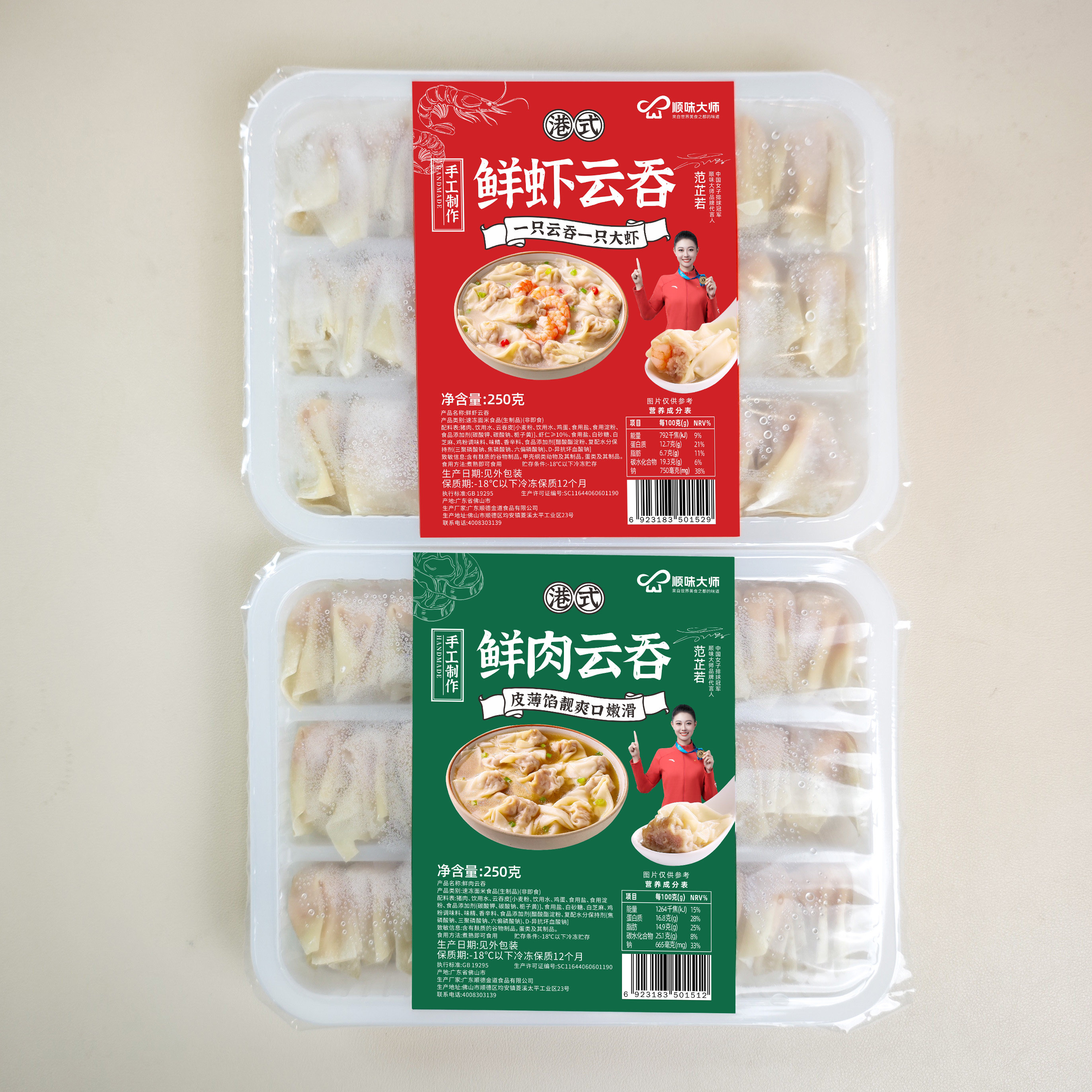 顺味大师港式鲜虾云吞鲜肉云吞