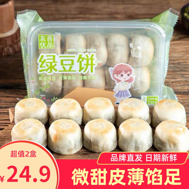 友善优品绿豆饼330gx2盒