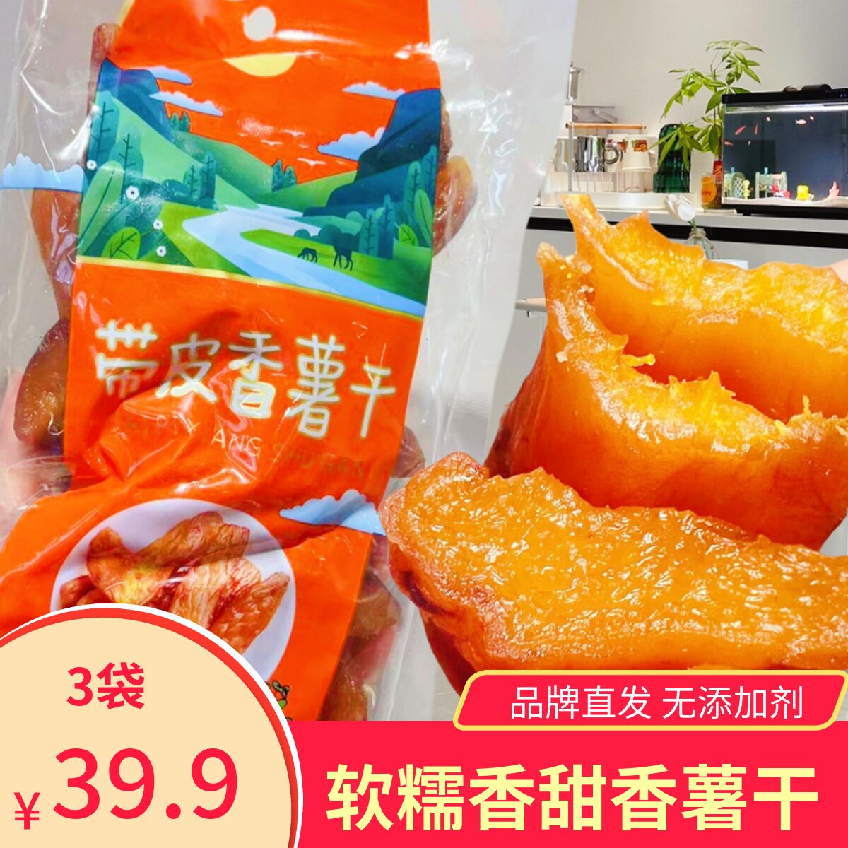 悠果语带皮番薯干软糯香甜