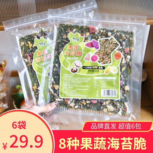 正宗嘎巴嘴果蔬海苔脆即食休闲零食小吃薄脆片8种果蔬营养健康