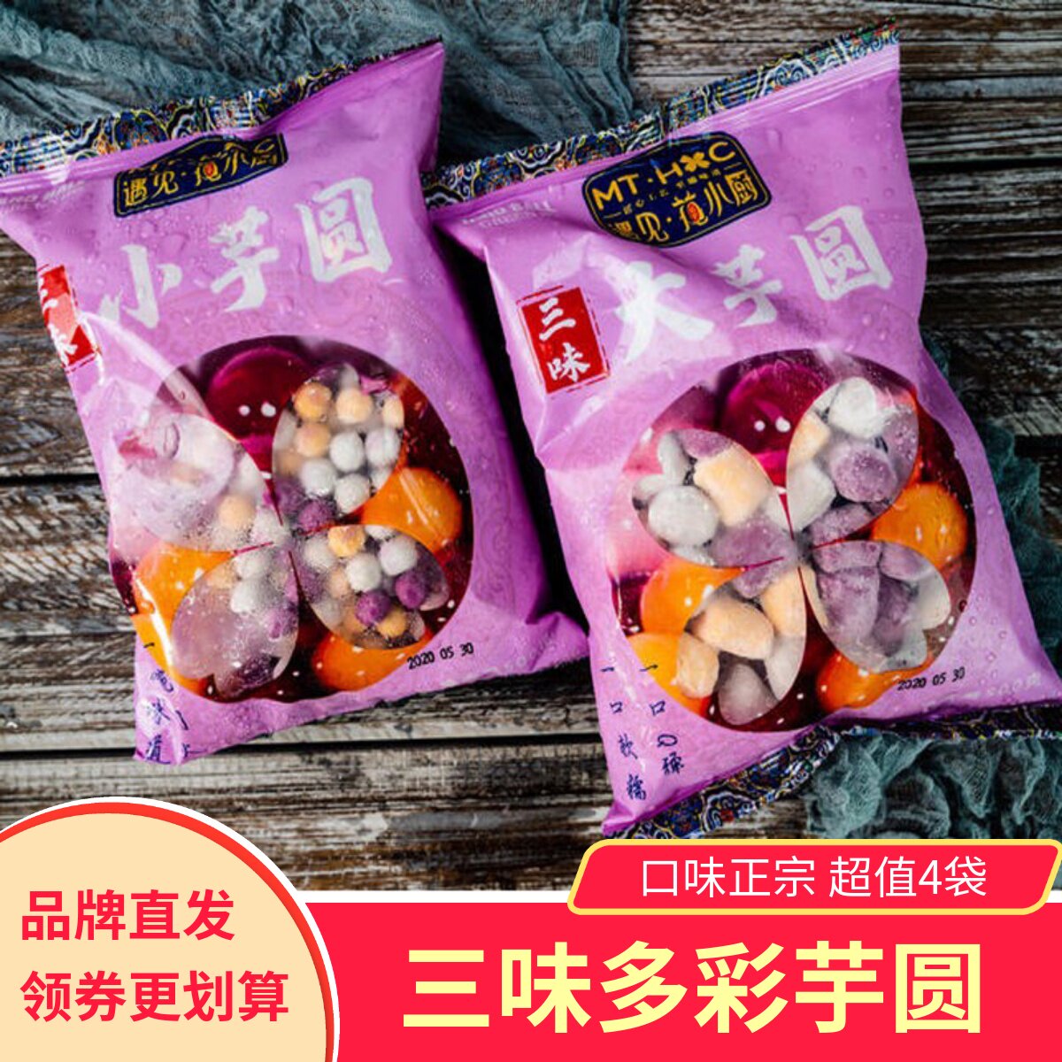 遇见花小厨三色芋圆软糯香甜三味多彩芋圆大小混合Q弹甜品食材