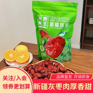 天昆果王新疆大枣灰枣红枣生吃干果煲汤煮粥泡茶即食核小肉厚