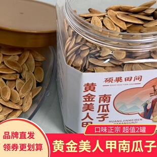 硕果田间黄金美人甲南瓜子健康营养香酥脆年货炒货南瓜籽