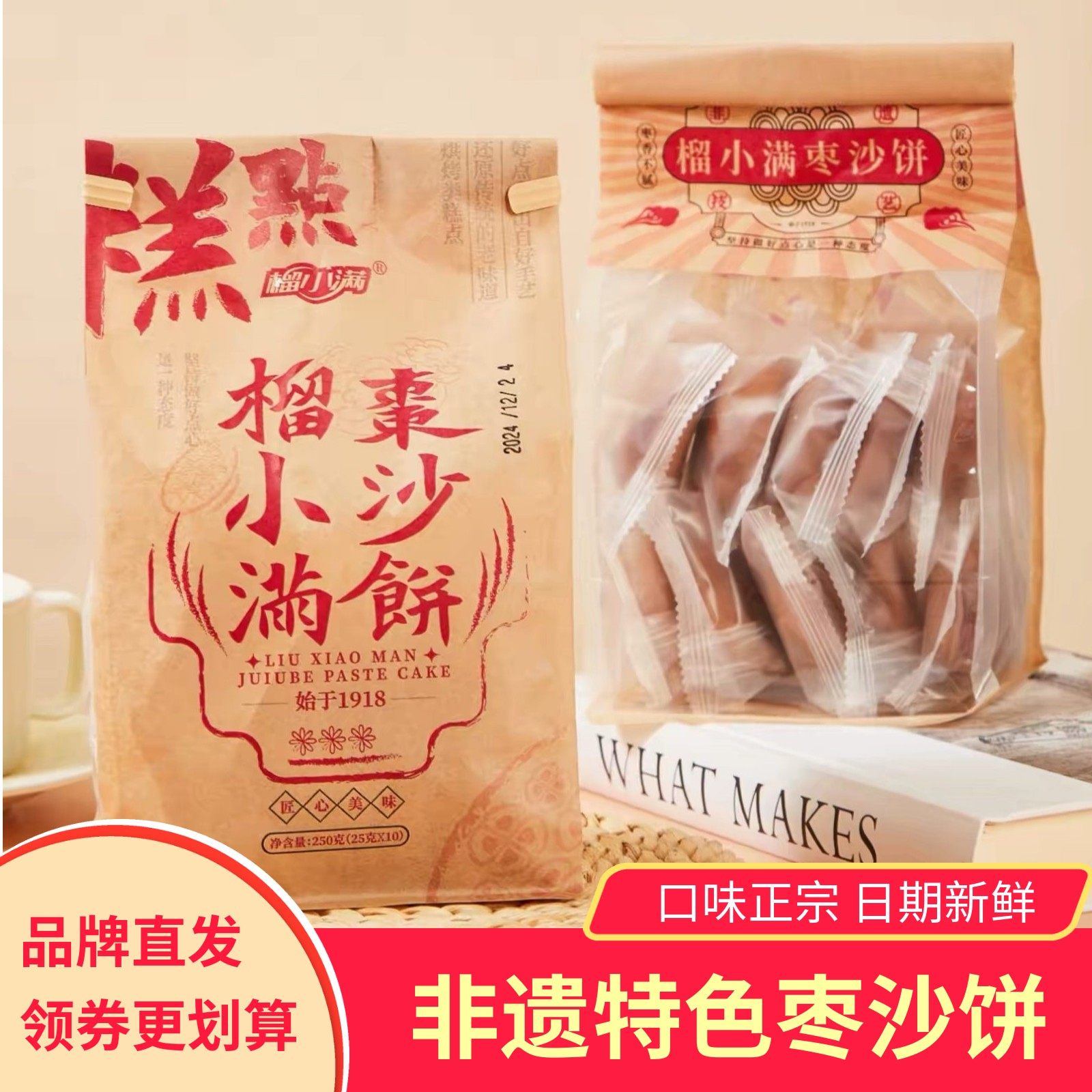 榴小满枣沙饼红枣泥手工枣糕早餐糕点柳疃非遗特产零食小吃软糯