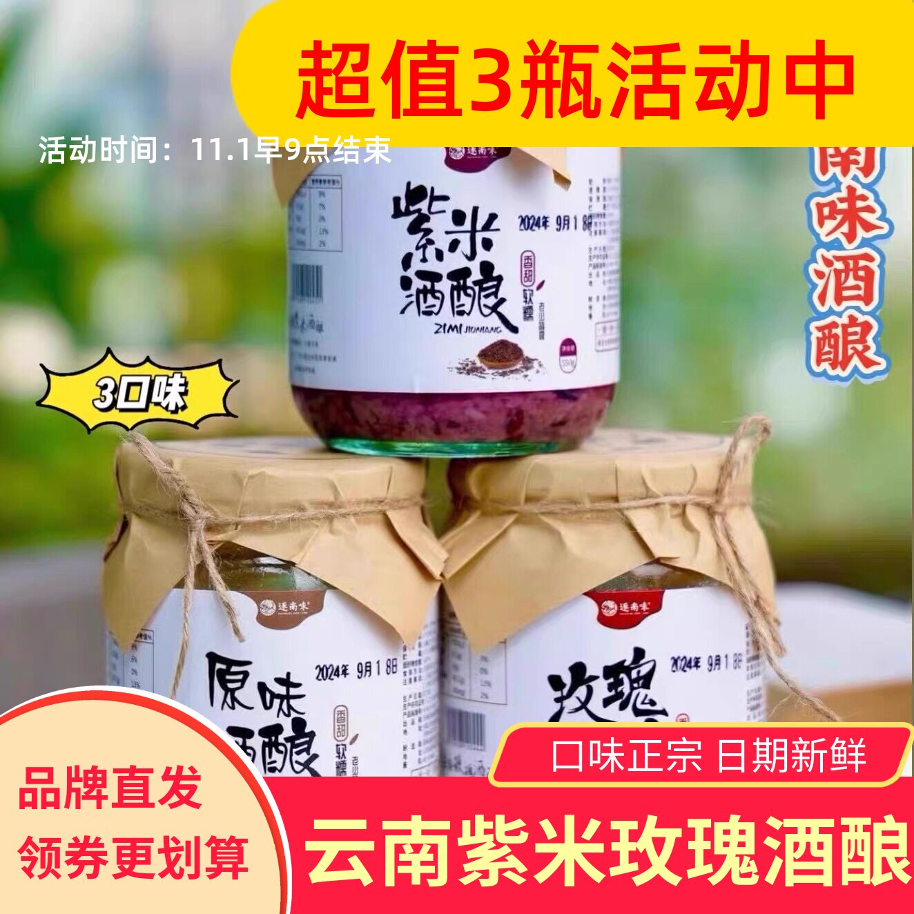逐南味云南紫米酒酿玫瑰酒酿500g*2瓶甜白酒紫米醪糟传统手作食材
