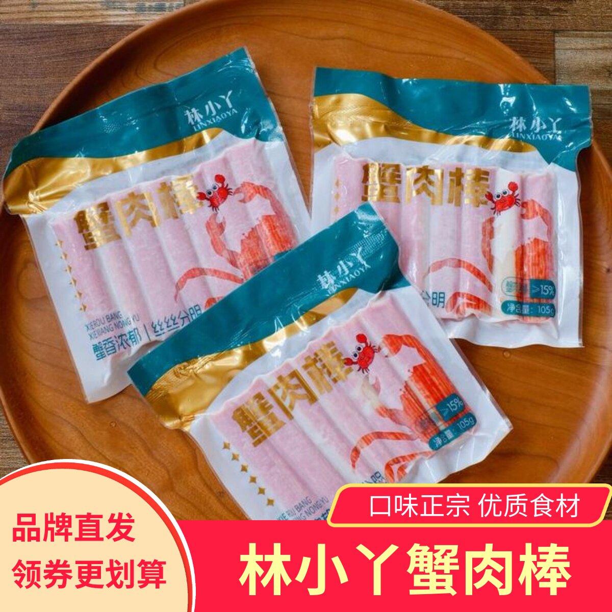 林小丫蟹肉棒火锅优质食材
